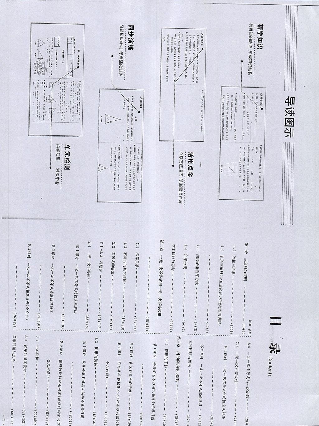 2018年蓉城學(xué)霸八年級(jí)數(shù)學(xué)下冊(cè)北師大版 第1頁(yè)