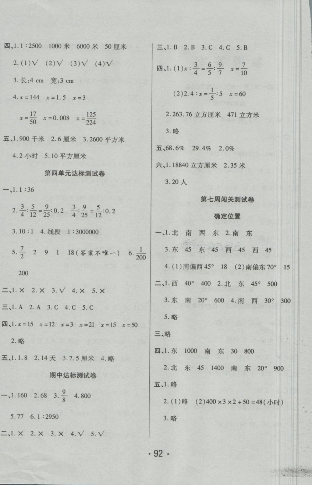 2018年特优冲刺100分六年级数学下册苏教版 第4页