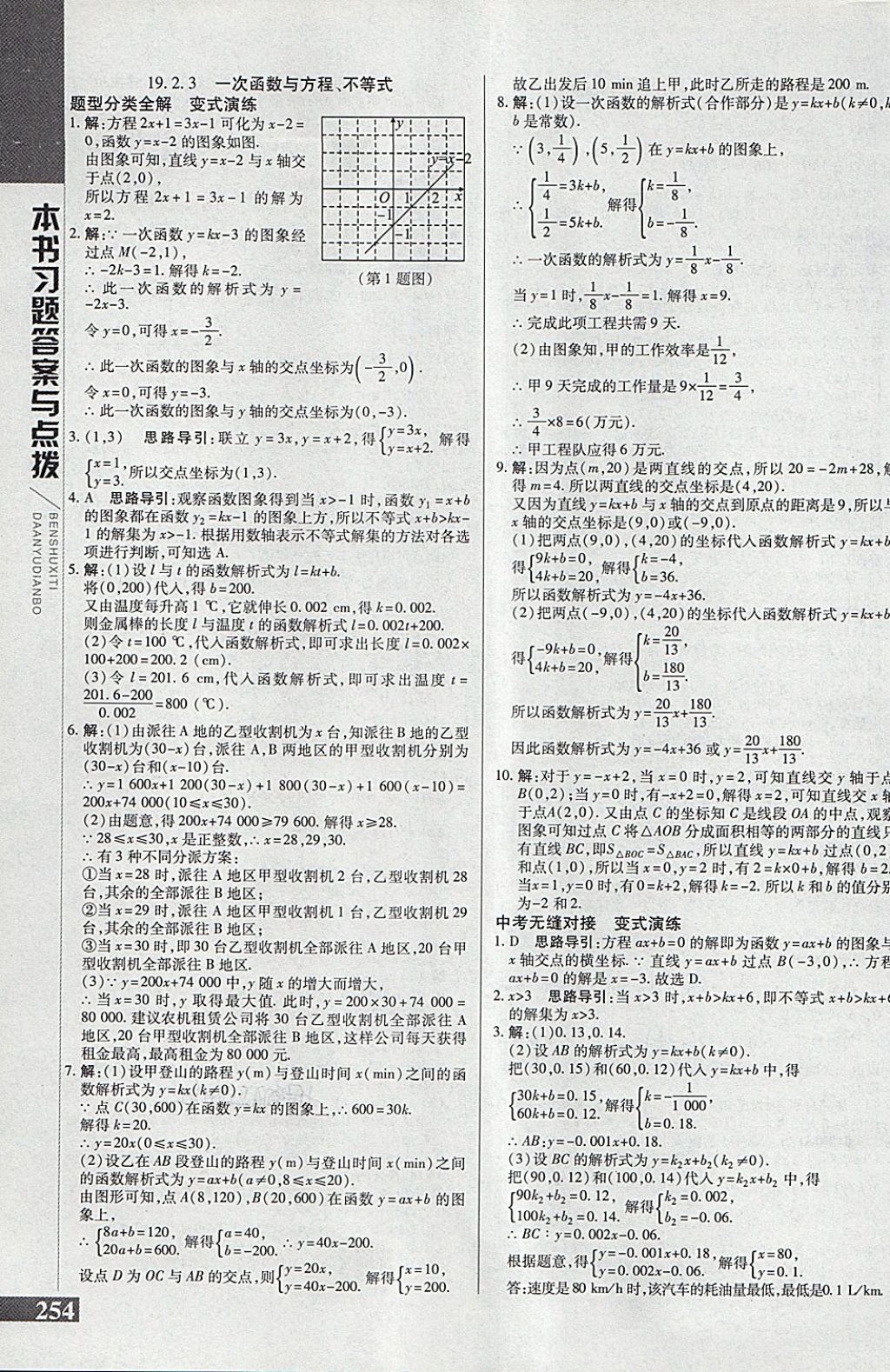 2018年倍速學(xué)習(xí)法八年級數(shù)學(xué)下冊人教版 第22頁