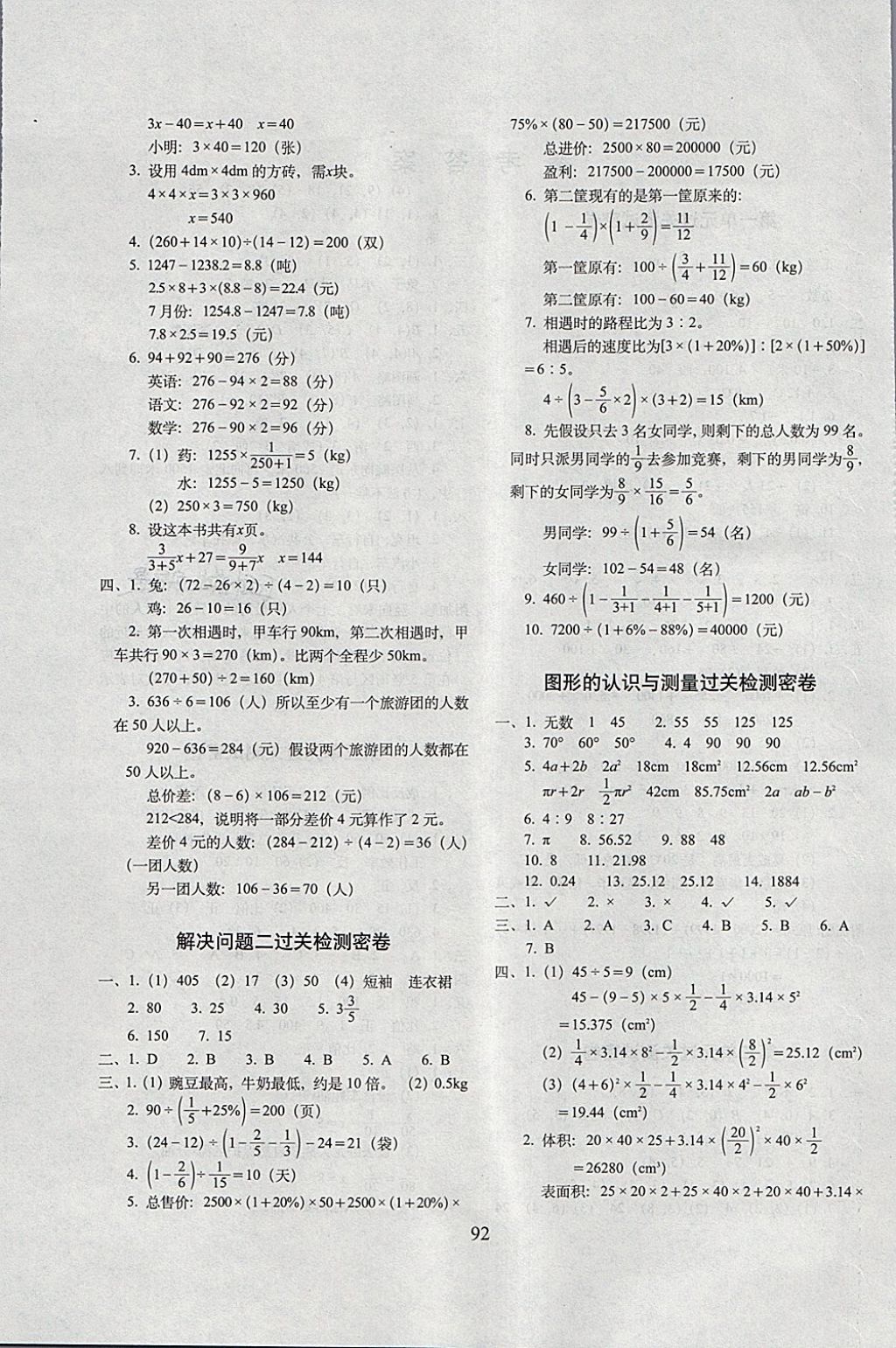 2018年期末冲刺100分完全试卷六年级数学下册冀教版 第4页