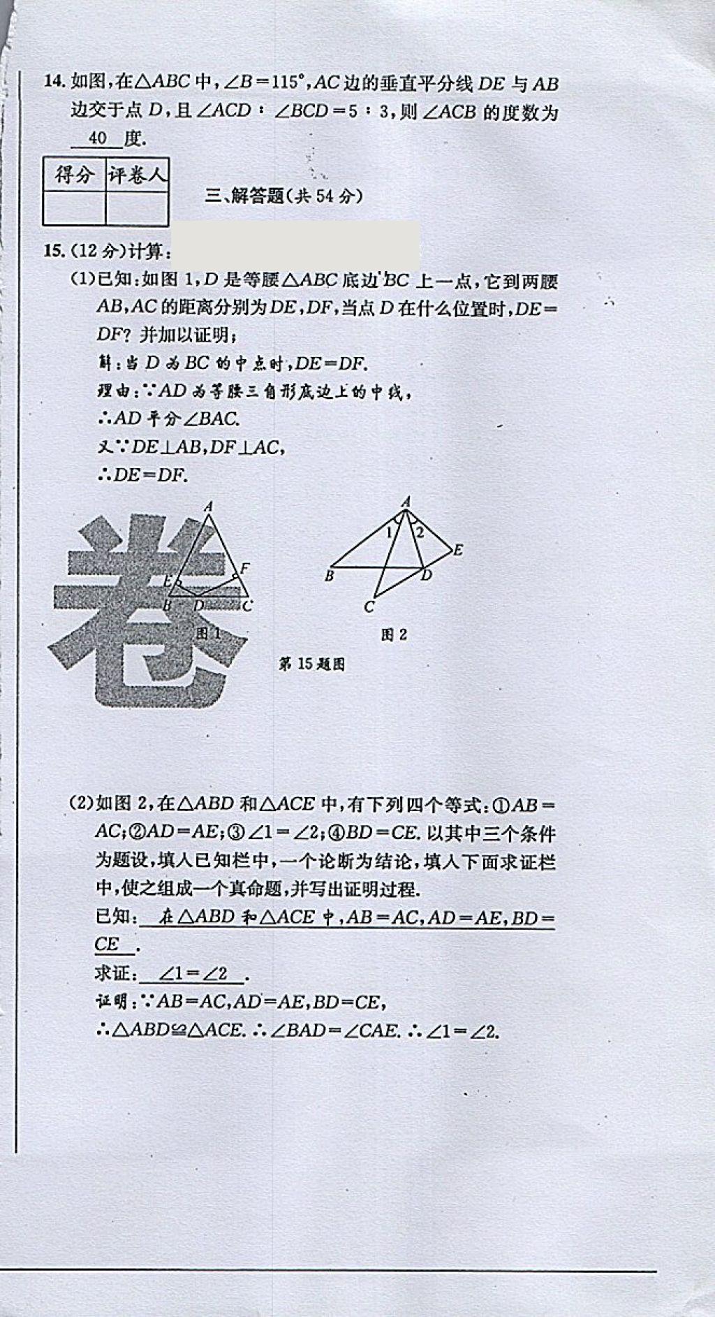 2018年蓉城學霸八年級數學下冊北師大版 第74頁