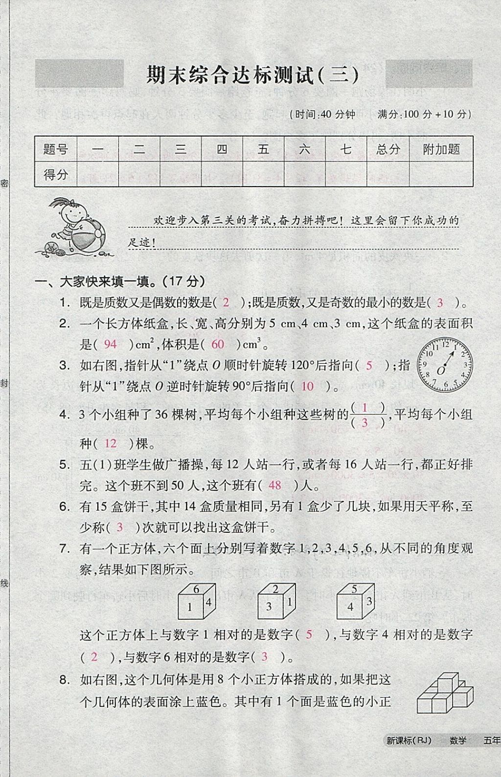 2018年全品小复习五年级数学下册人教版 第101页