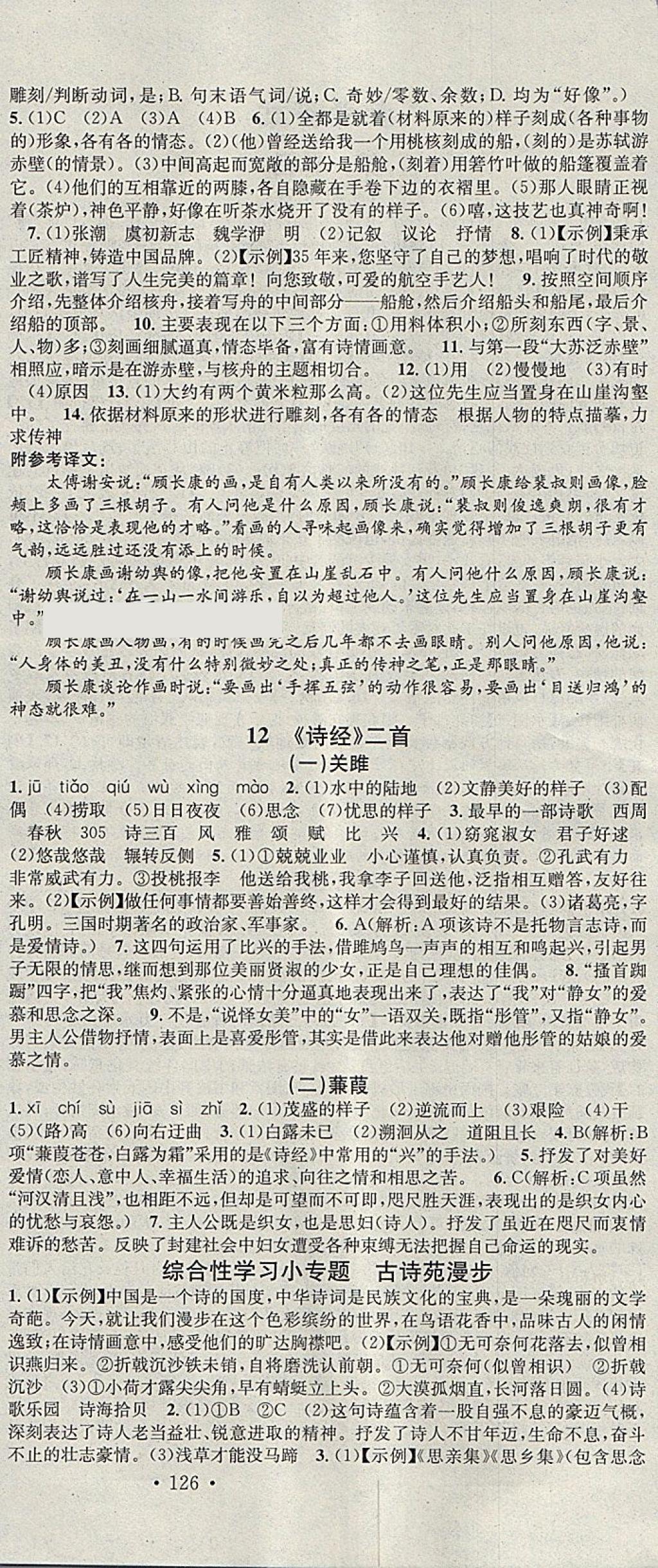 2018年名校课堂八年级语文下册人教版黑龙江教育出版社 第6页