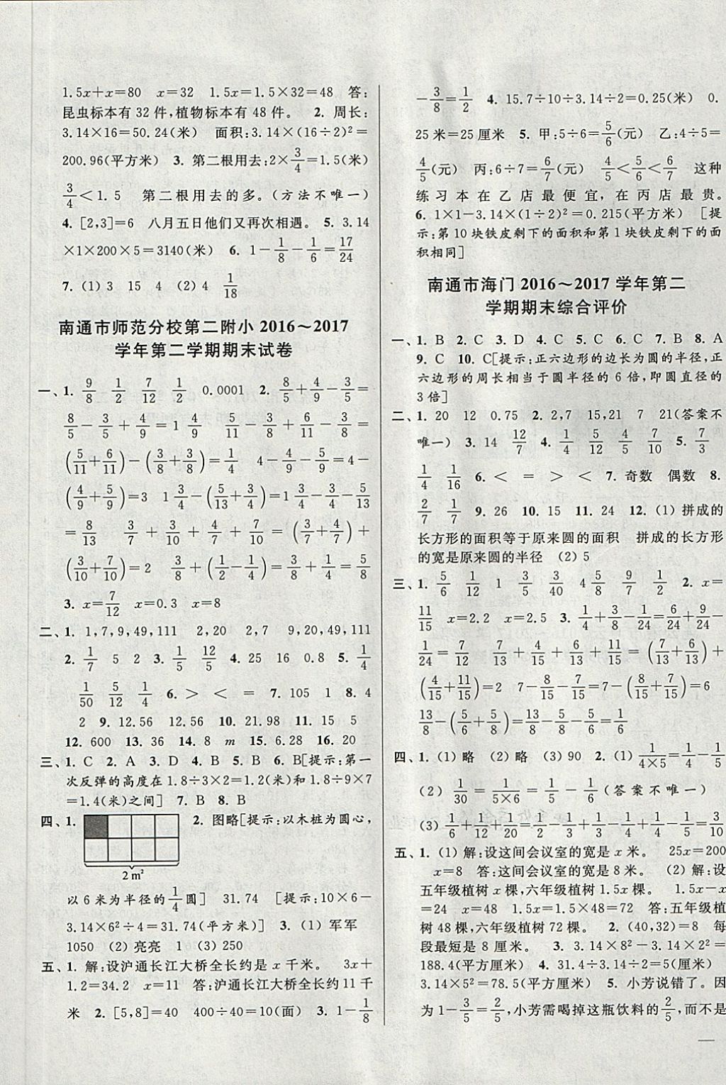 2018年同步跟蹤全程檢測五年級數(shù)學(xué)下冊江蘇版 第9頁