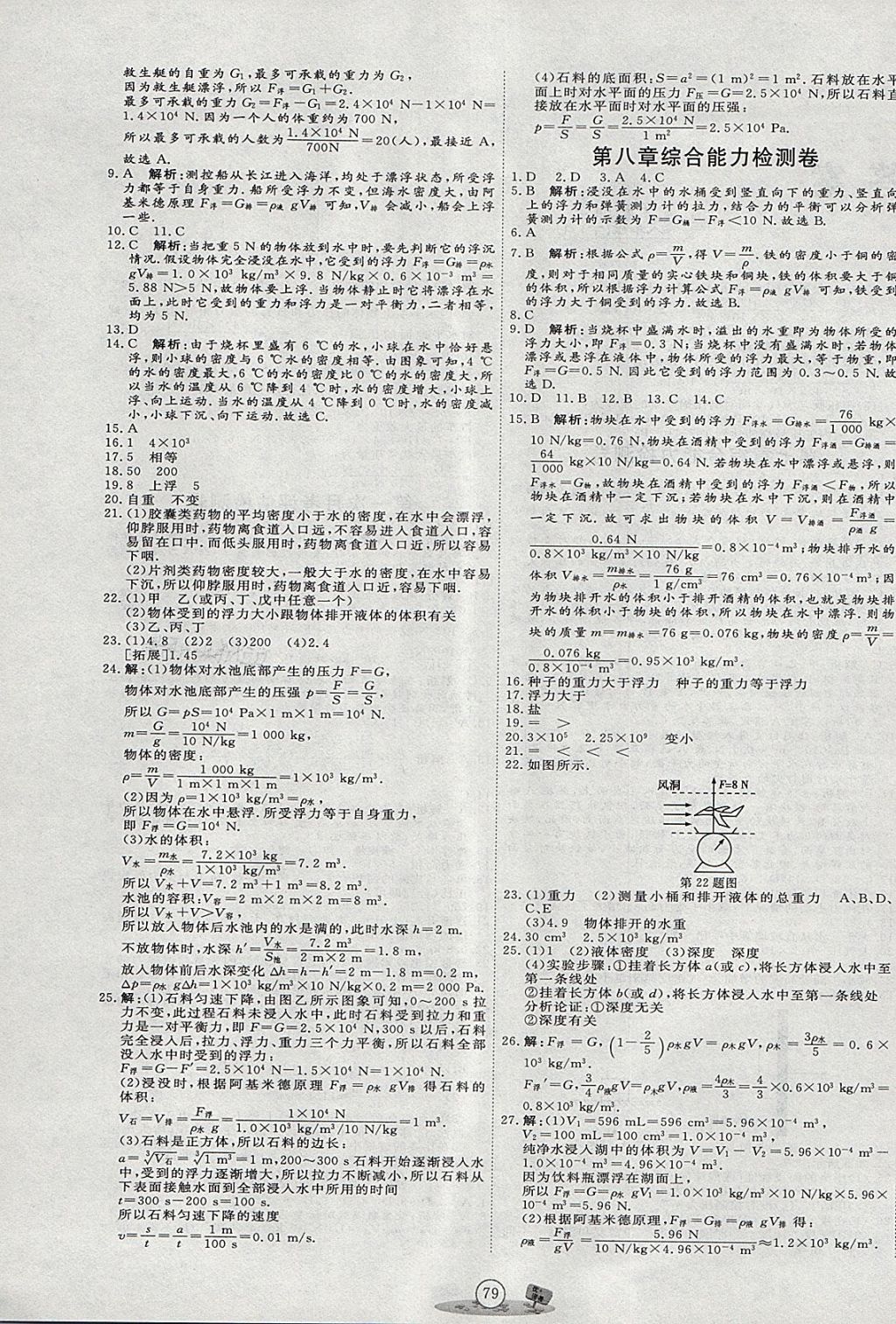 2018年优加密卷八年级物理下册U版 第3页