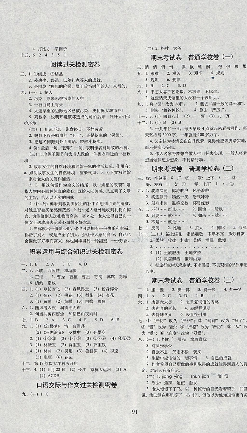 2018年期末沖刺100分完全試卷五年級(jí)語(yǔ)文下冊(cè)教科版 第3頁(yè)