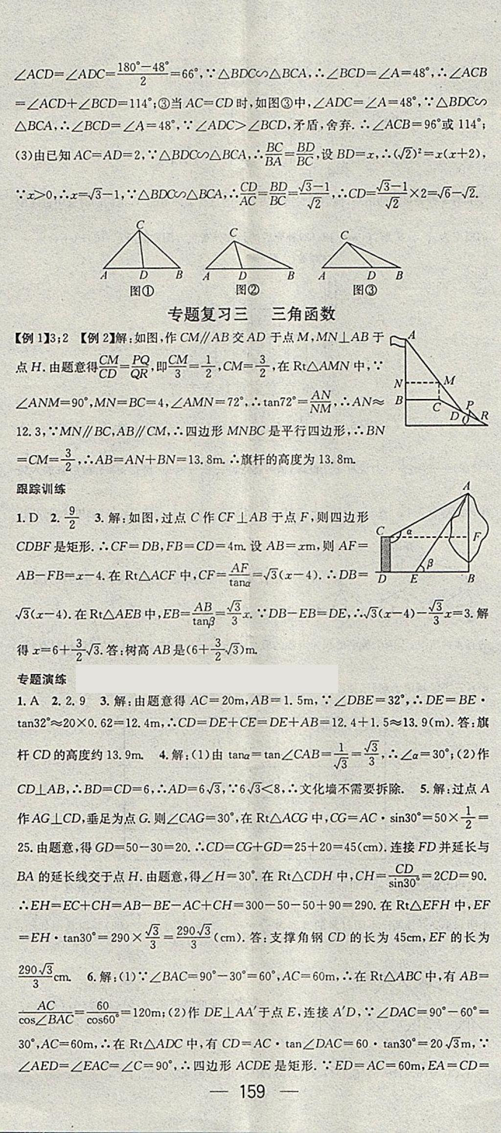 2018年名师测控九年级数学下册沪科版 第23页