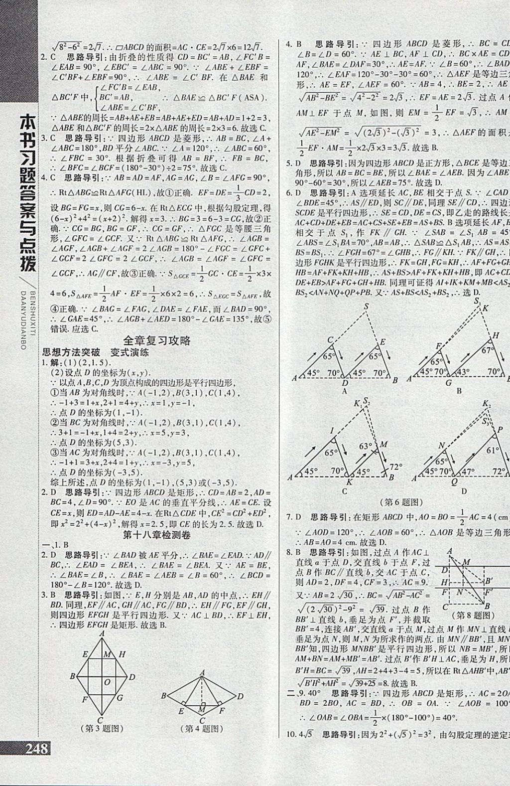 2018年倍速學(xué)習(xí)法八年級數(shù)學(xué)下冊人教版 第16頁