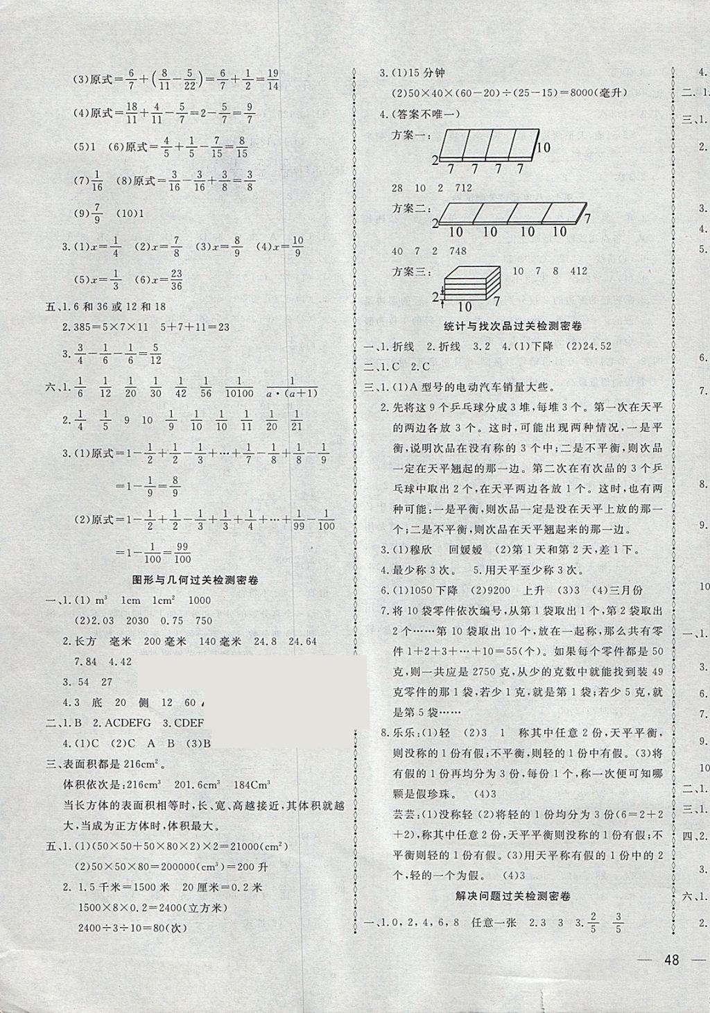 2018年單元練習(xí)卷五年級(jí)數(shù)學(xué)下冊(cè)人教版 第7頁(yè)