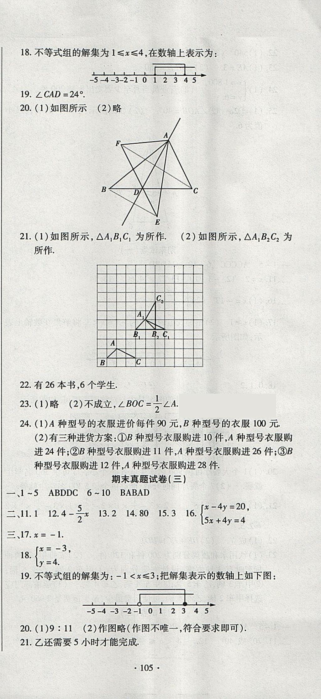 2018年ABC考王全程測評試卷七年級數(shù)學(xué)下冊DH 第9頁