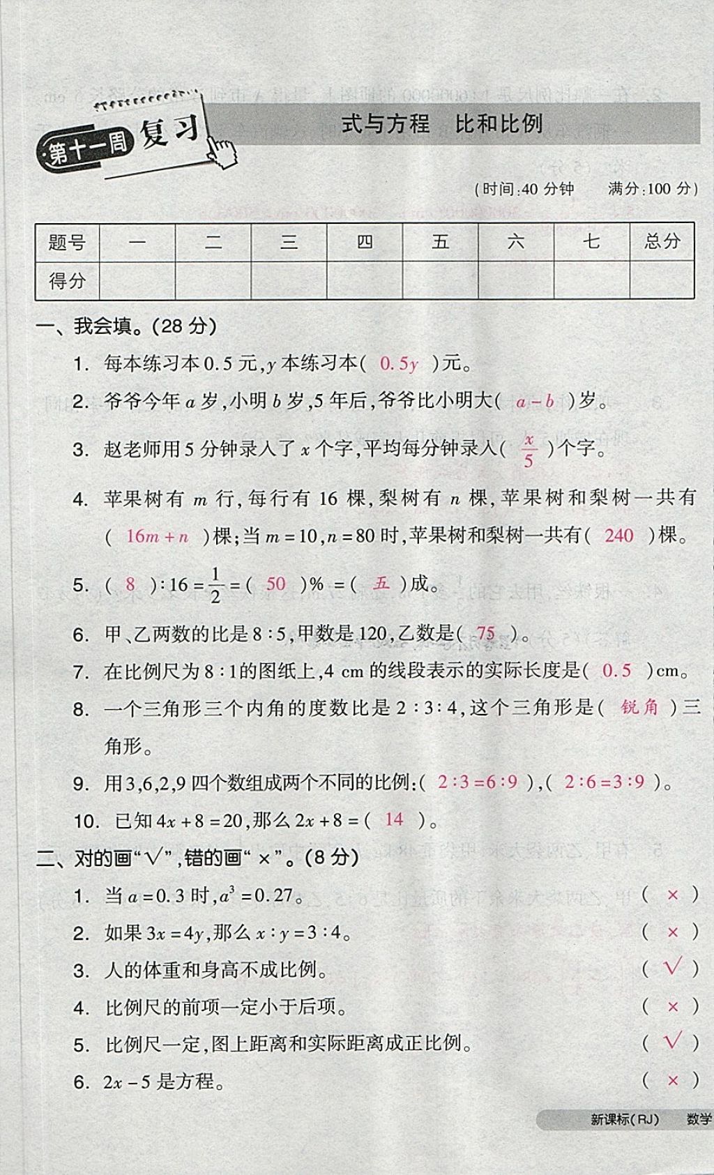 2018年全品小复习六年级数学下册人教版 第53页