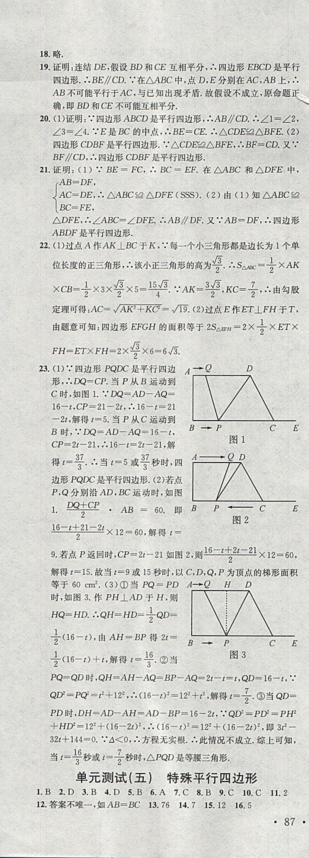 2018年名校課堂八年級(jí)數(shù)學(xué)下冊(cè)浙教版浙江專(zhuān)版黑龍江教育出版社 第29頁(yè)