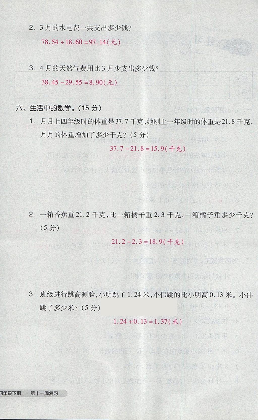 2018年全品小复习四年级数学下册人教版 第64页