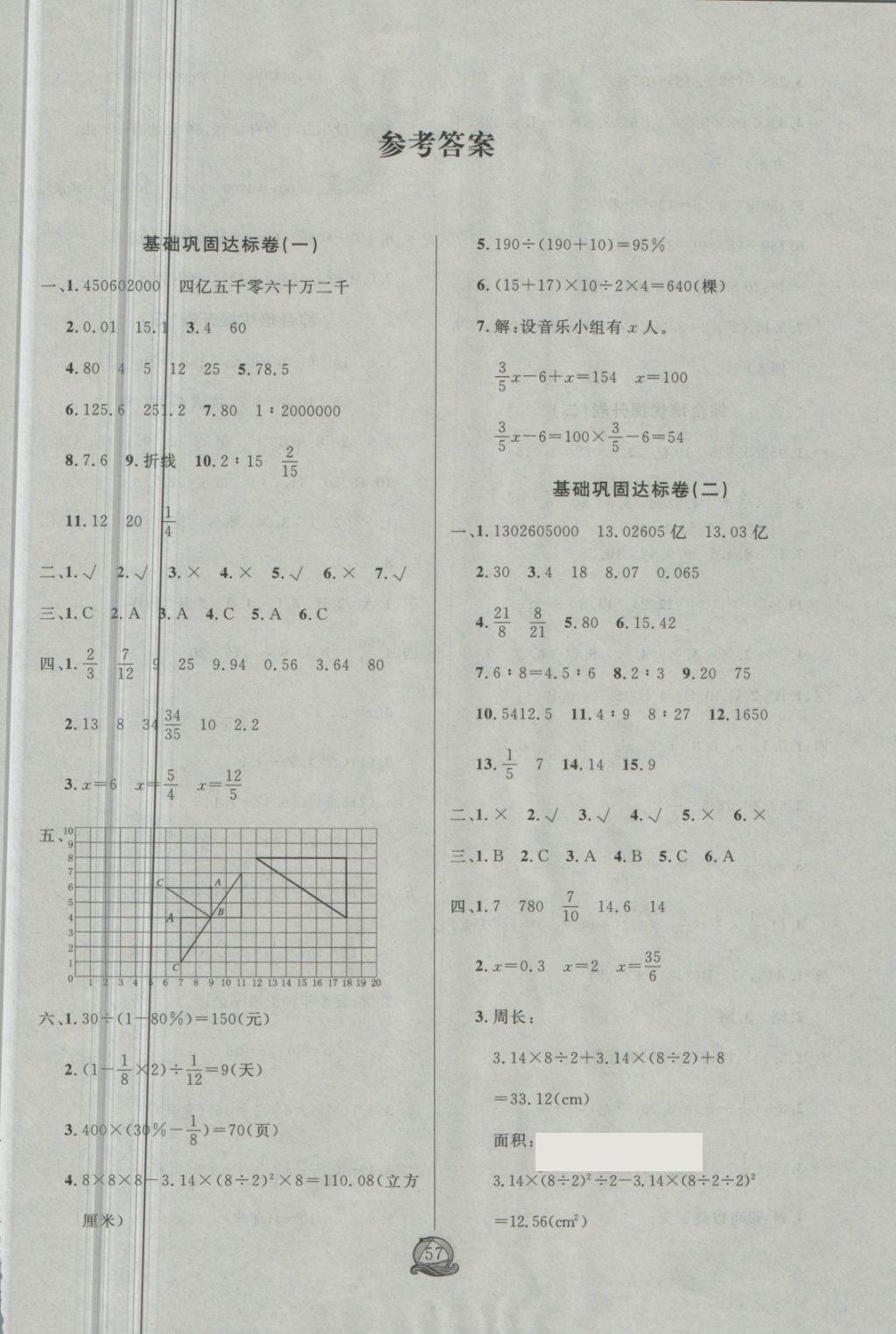 2018年状元陪练期末大冲刺六年级数学下册北师大版 第1页