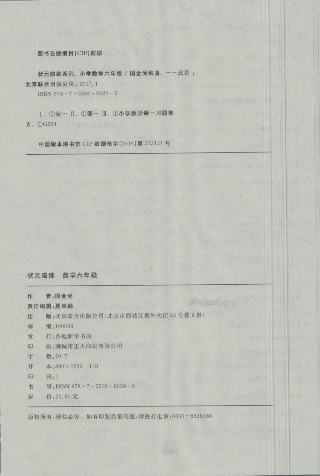 2018年?duì)钤憔毱谀┐鬀_刺六年級數(shù)學(xué)下冊北師大版 第8頁