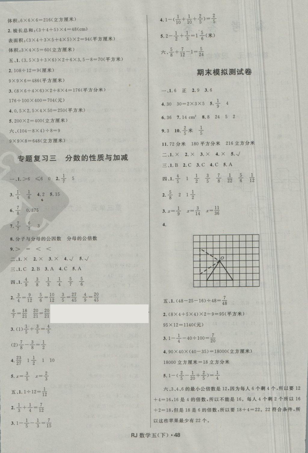 2018年贏在起跑線天天100分小學優(yōu)化測試卷五年級數(shù)學下冊人教版 第4頁