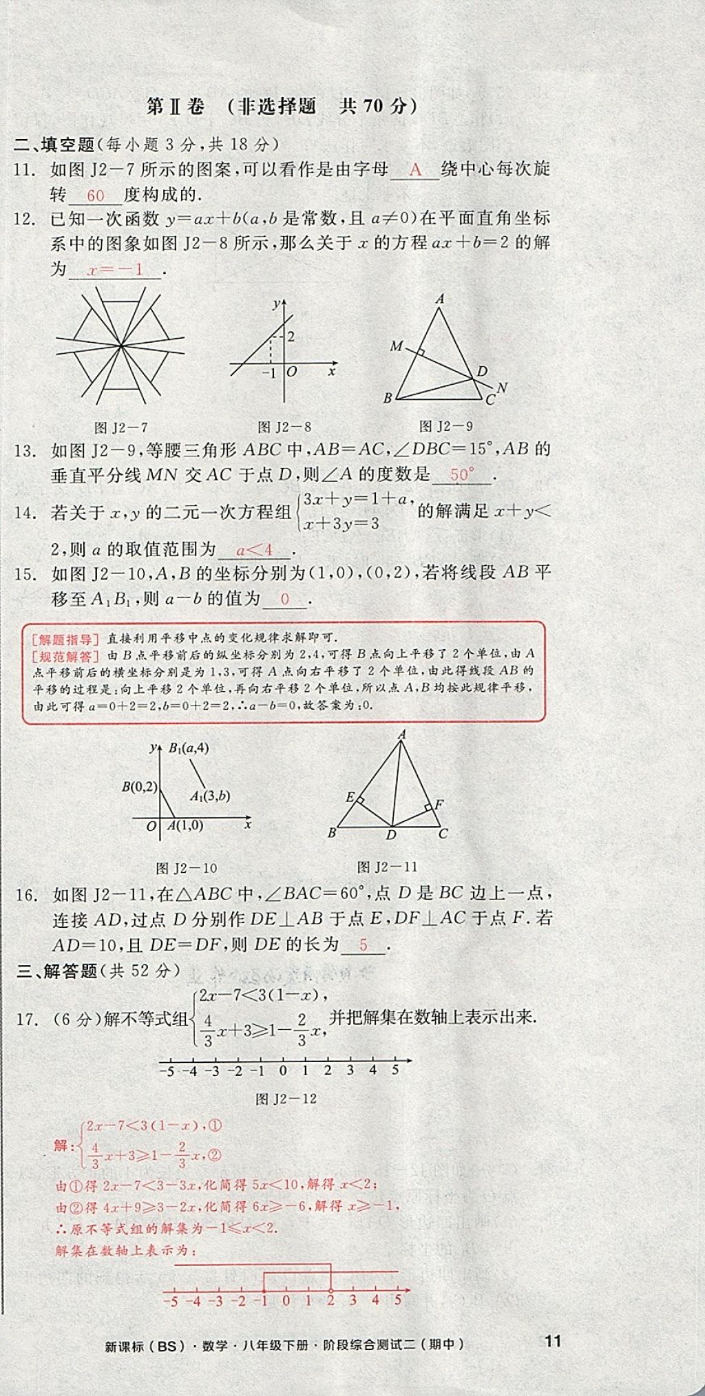 2018年全品小复习八年级数学下册北师大版 第34页