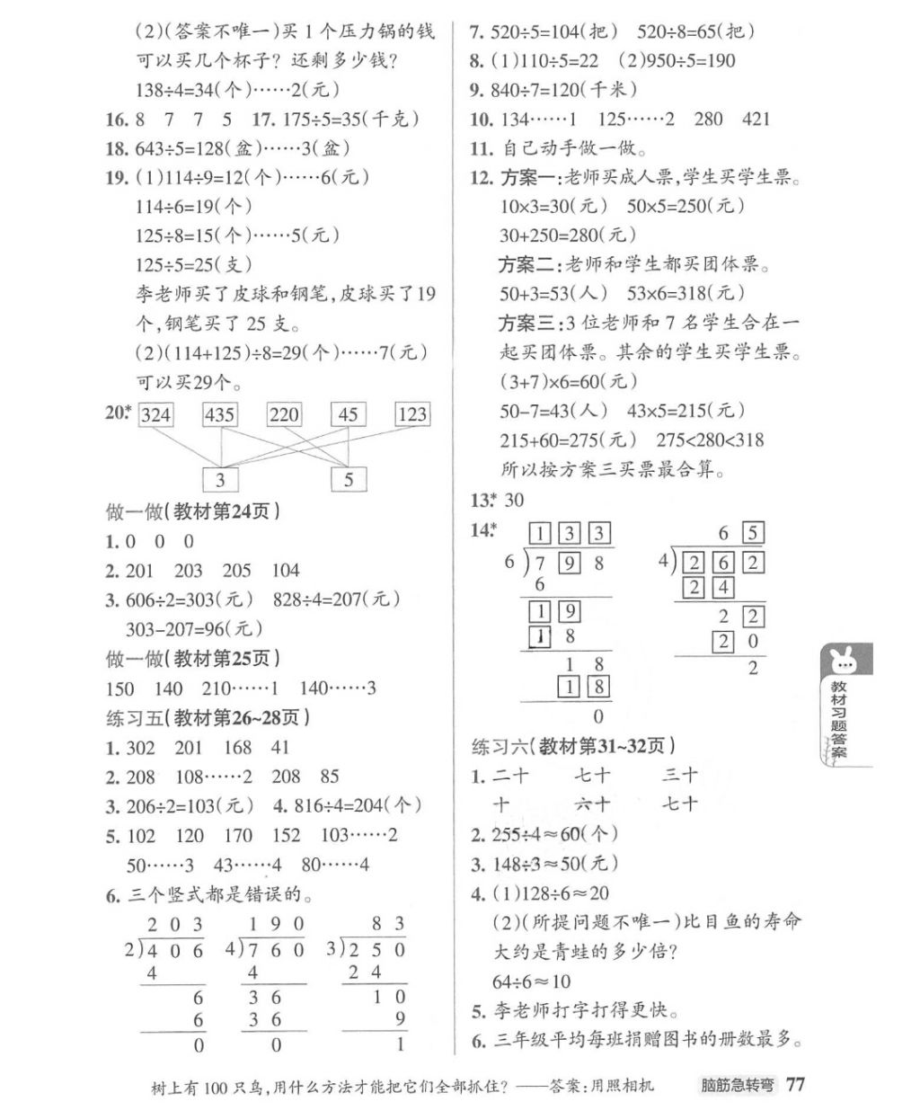 2018年PASS教材搭檔三年級數(shù)學下冊人教版 第3頁