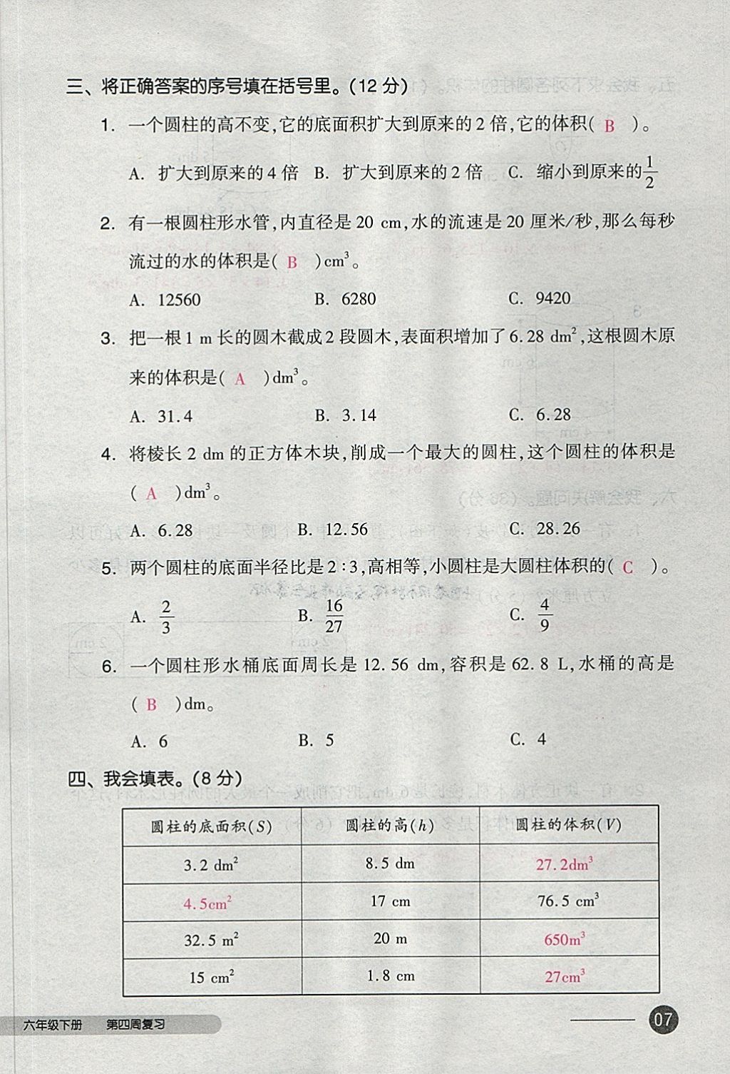 2018年全品小复习六年级数学下册人教版 第14页