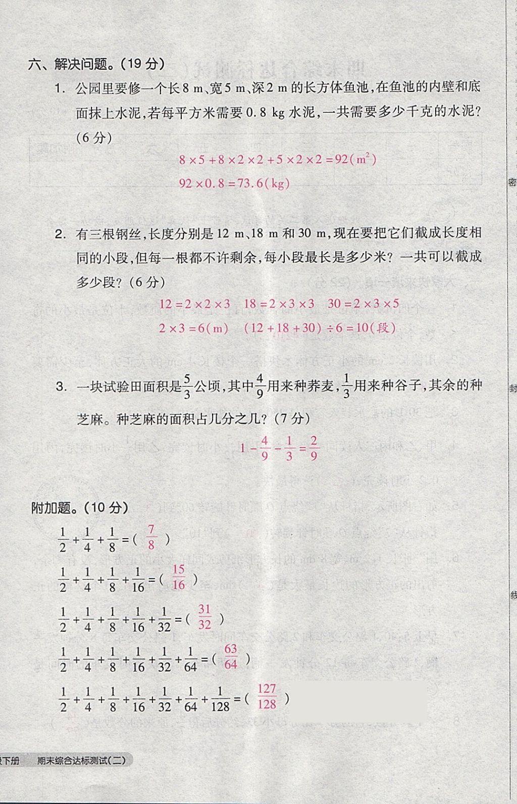 2018年全品小復(fù)習(xí)五年級(jí)數(shù)學(xué)下冊(cè)人教版 第100頁(yè)