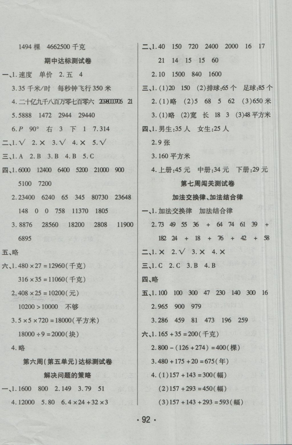 2018年特優(yōu)沖刺100分四年級數(shù)學(xué)下冊蘇教版 第4頁