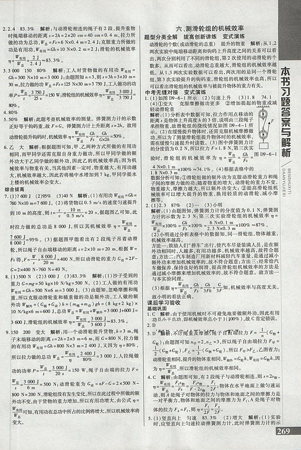 2018年倍速學習法八年級物理下冊北師大版 第15頁