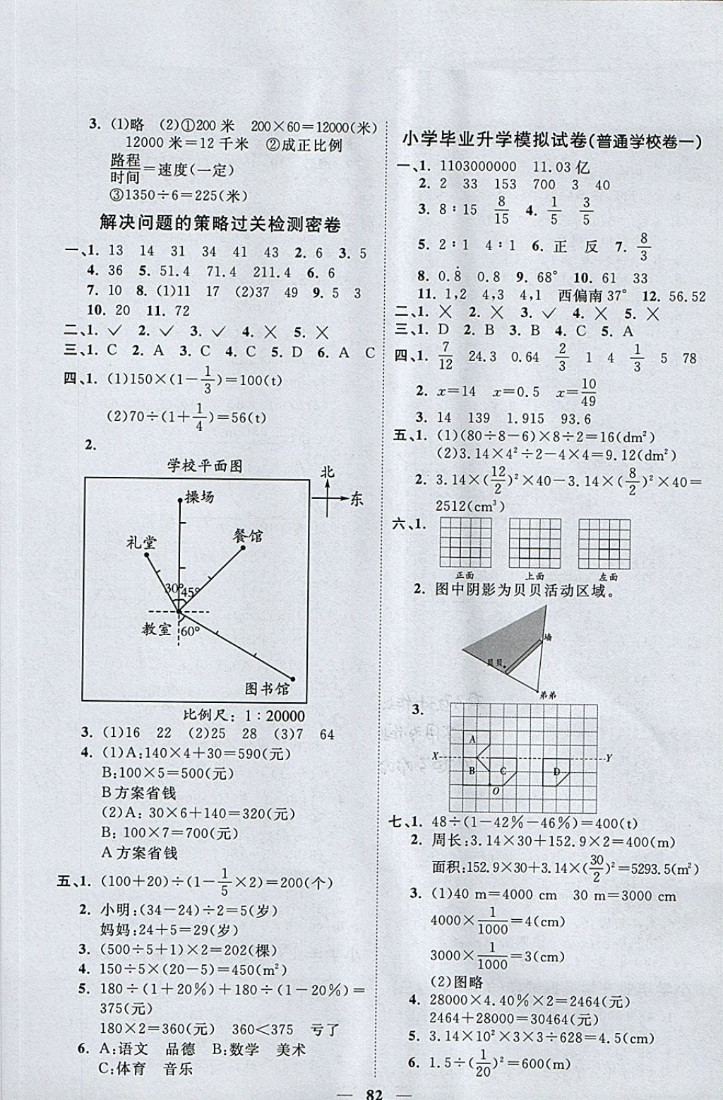 2018年一線名師全優(yōu)好卷六年級數(shù)學(xué)下冊北師大版 第6頁