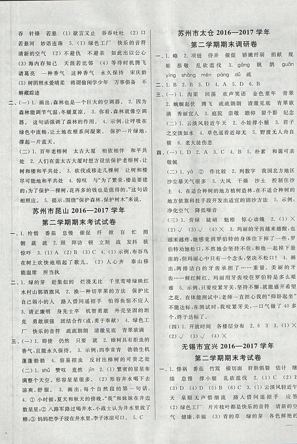 2018年同步跟蹤全程檢測(cè)四年級(jí)語(yǔ)文下冊(cè)人教版 第9頁(yè)