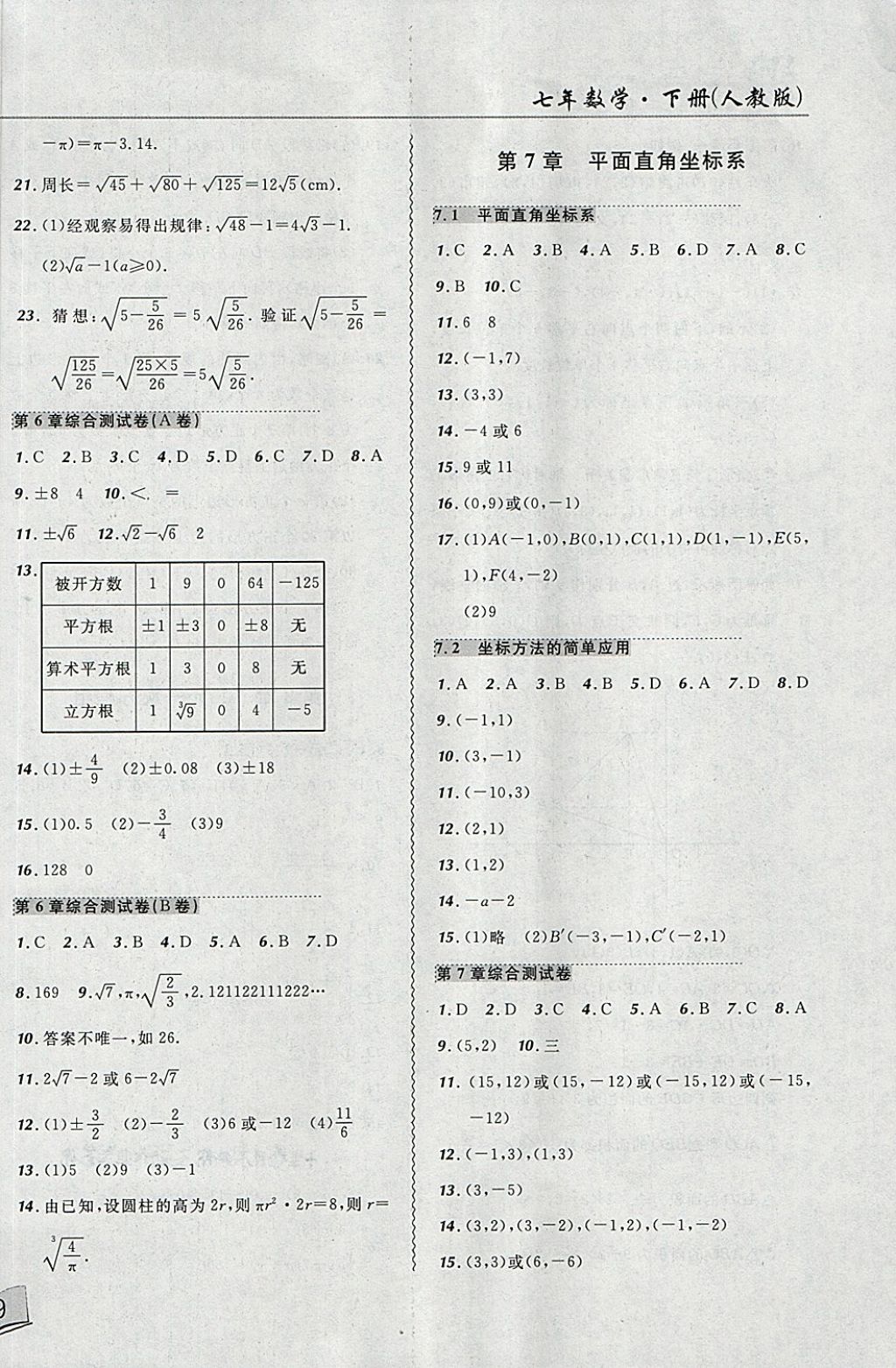 2018年北大綠卡課課大考卷七年級(jí)數(shù)學(xué)下冊(cè)人教版 第6頁(yè)