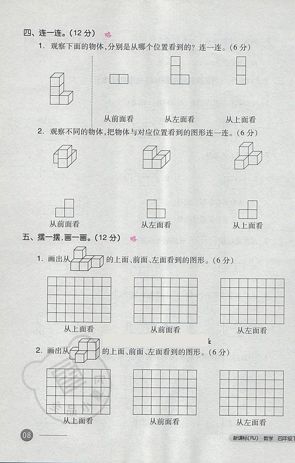 2018年全品小复习四年级数学下册人教版 第15页