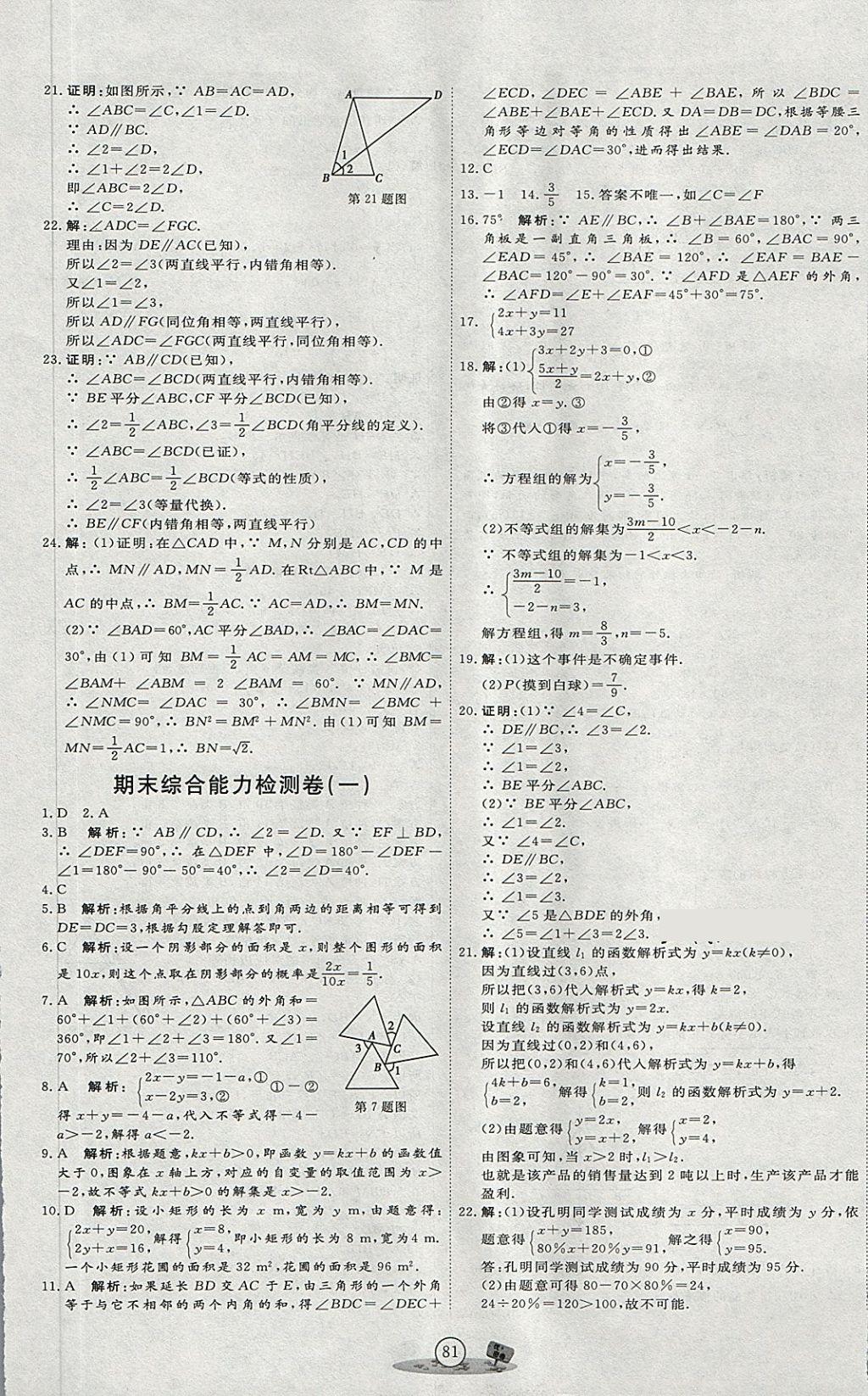 2018年优加密卷七年级数学下册O版 第13页