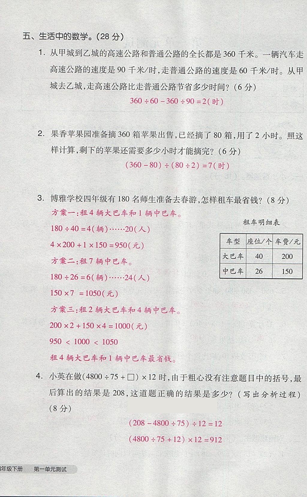 2018年全品小复习四年级数学下册人教版 第12页