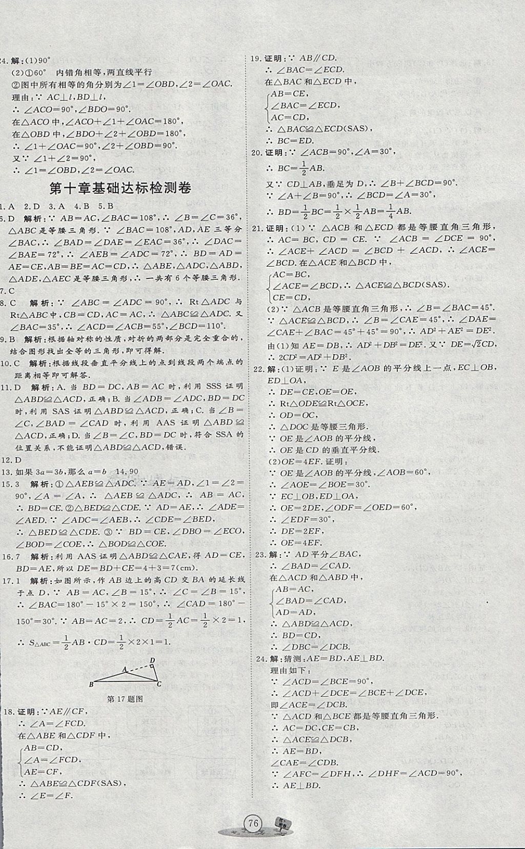 2018年优加密卷七年级数学下册O版 第8页