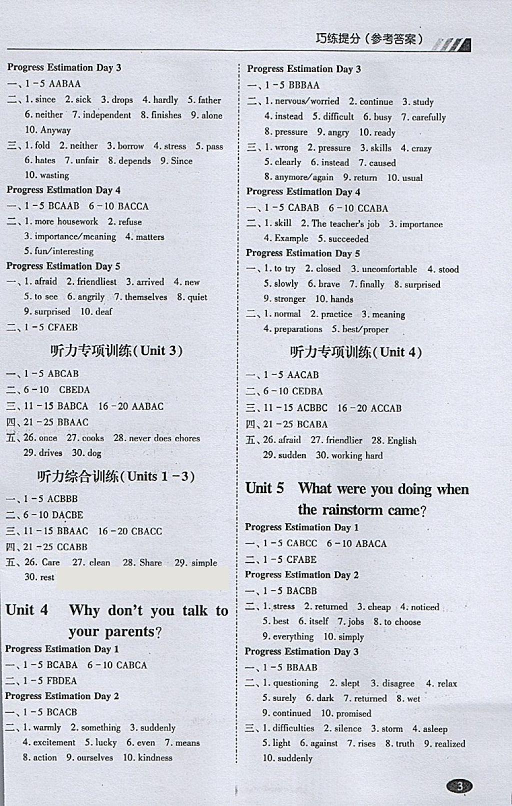 2018年巧練提分八年級(jí)英語(yǔ)下冊(cè) 第2頁(yè)