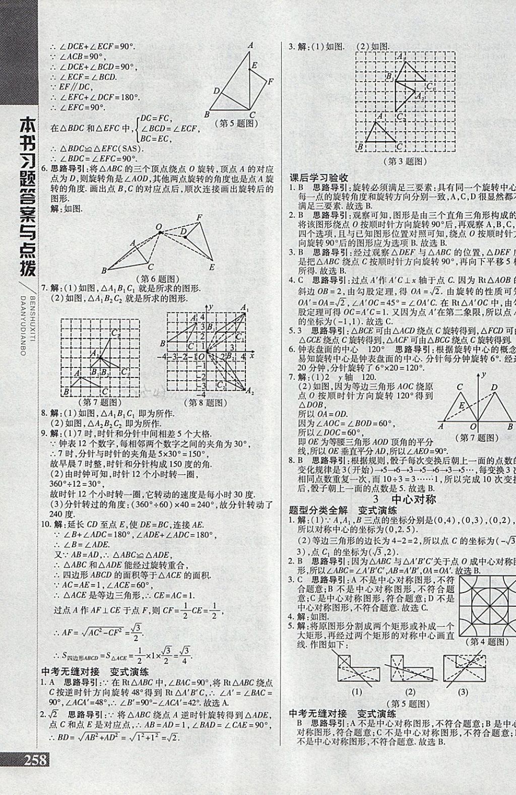 2018年倍速学习法八年级数学下册北师大版 第14页