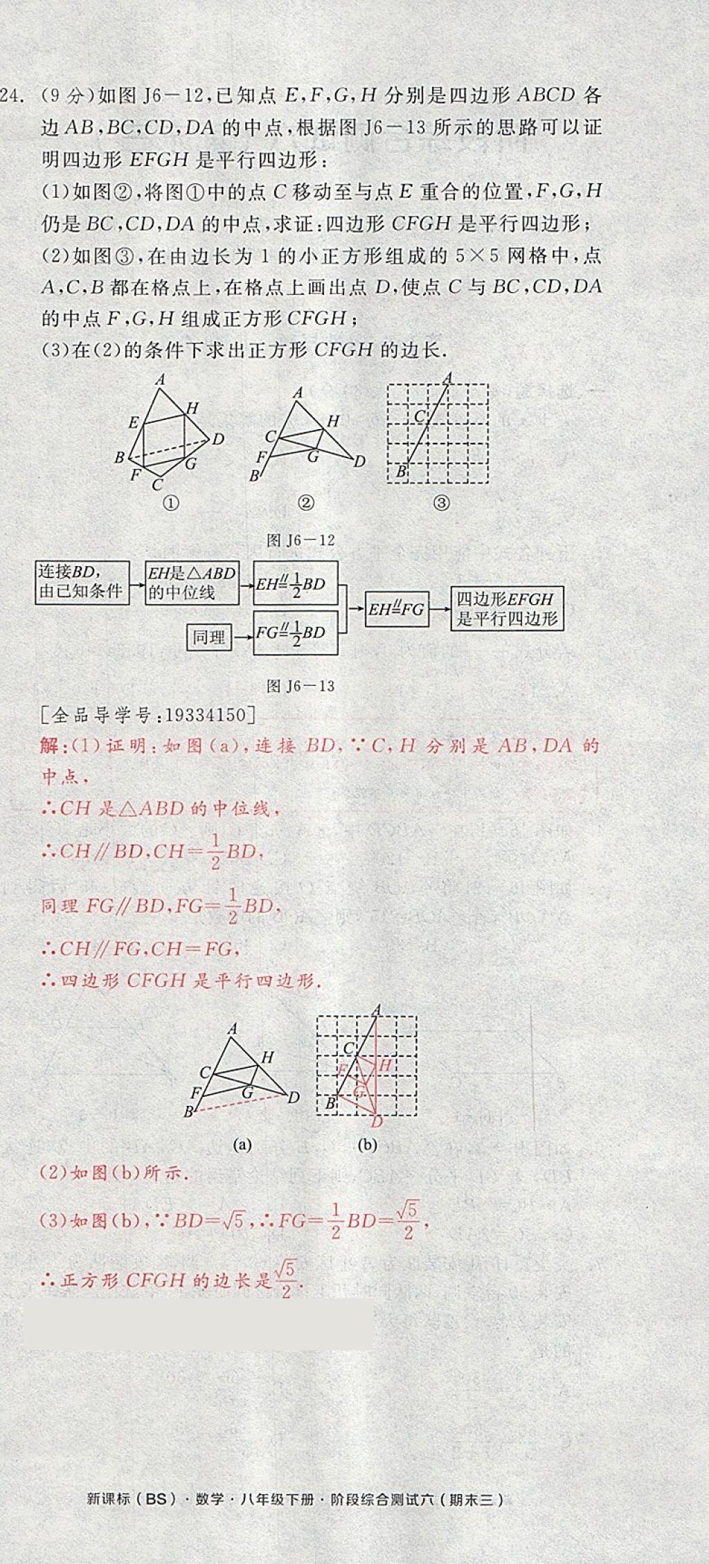 2018年全品小复习八年级数学下册北师大版 第126页