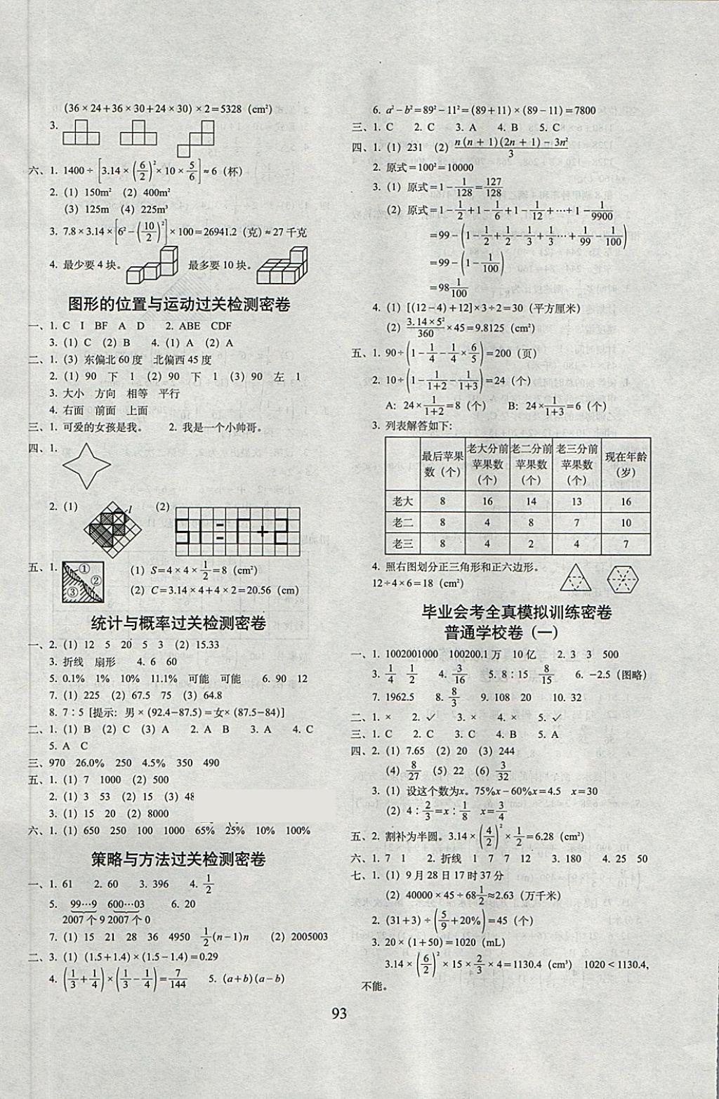 2018年期末沖刺100分完全試卷六年級(jí)數(shù)學(xué)下冊青島版 第5頁