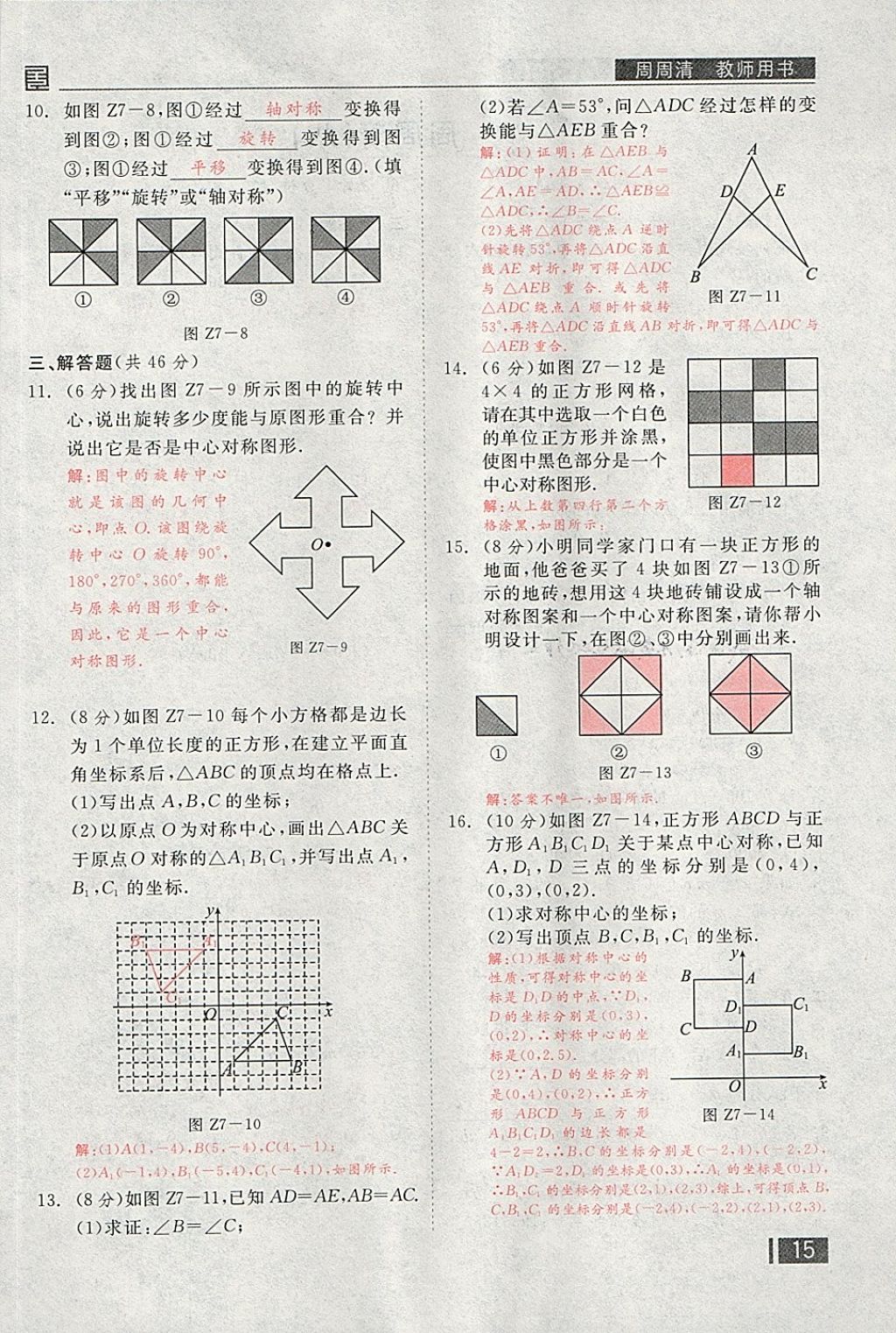 2018年全品小复习八年级数学下册北师大版 第146页