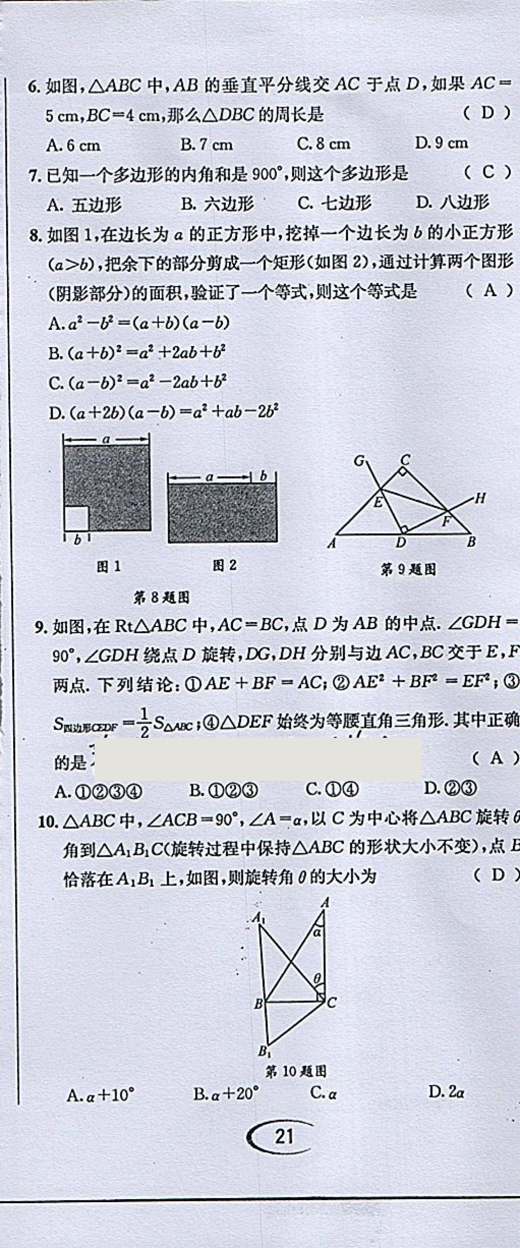 2018年蓉城學(xué)霸八年級數(shù)學(xué)下冊北師大版 第133頁