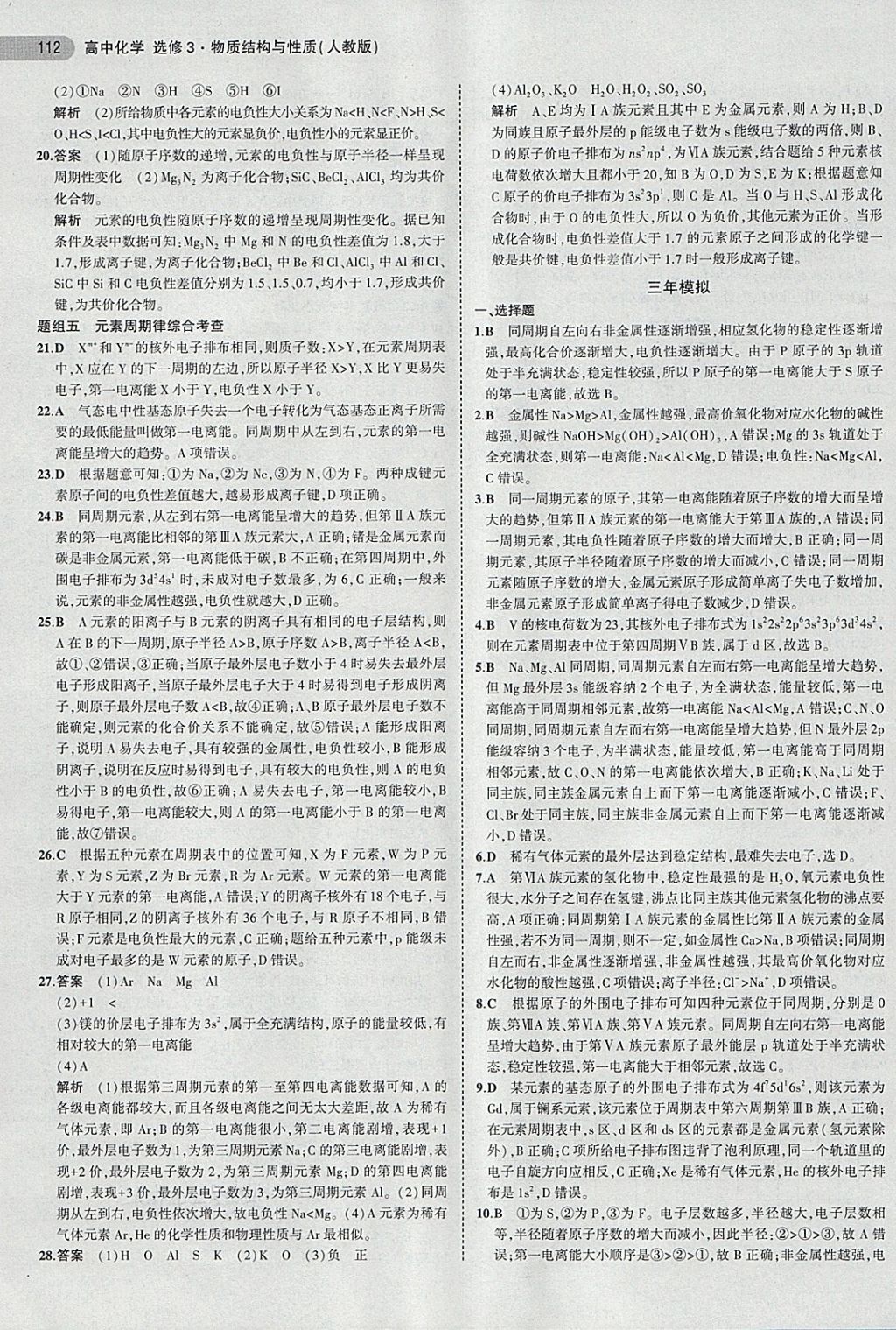 2018年5年高考3年模擬高中化學(xué)選修3人教版 第5頁(yè)