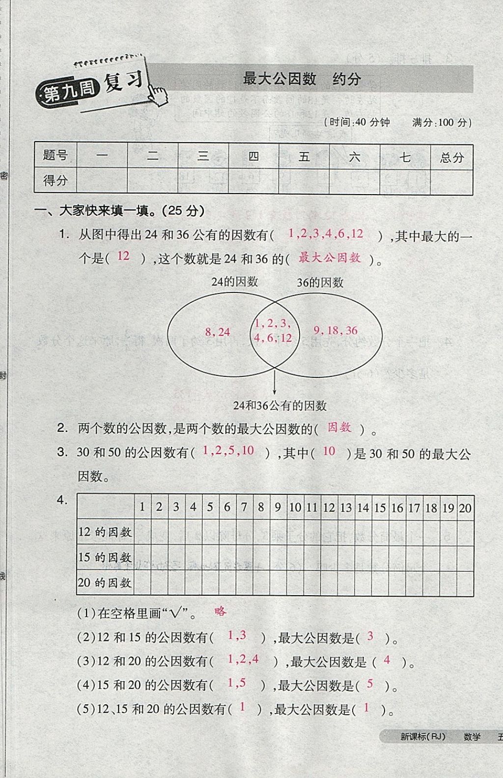 2018年全品小复习五年级数学下册人教版 第45页