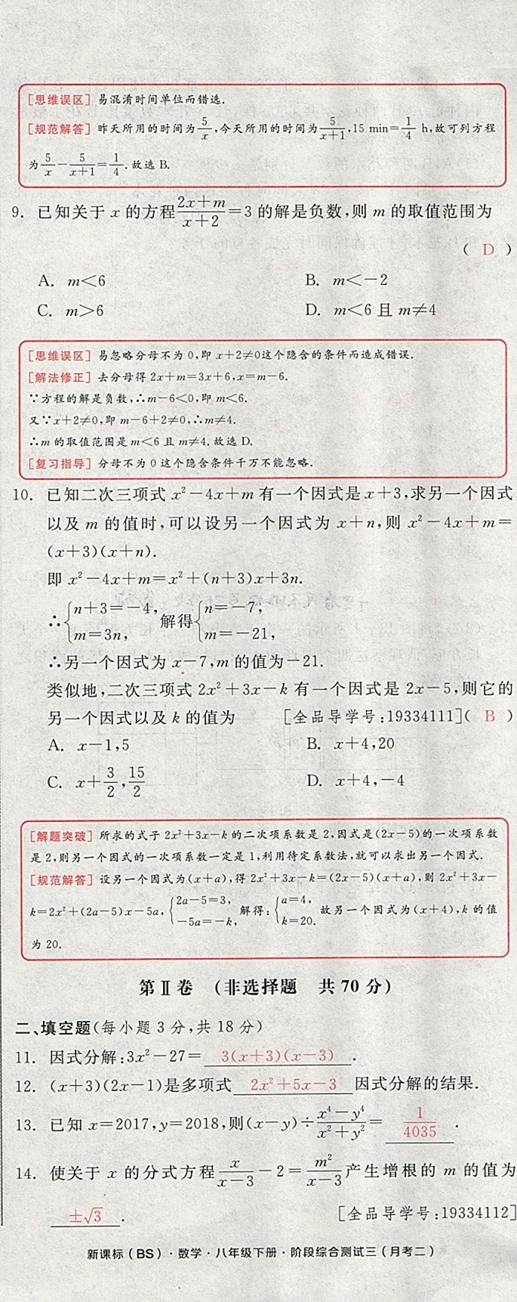 2018年全品小复习八年级数学下册北师大版 第56页