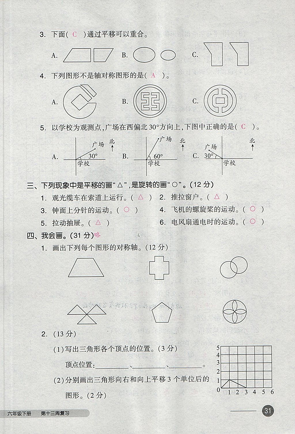 2018年全品小复习六年级数学下册人教版 第62页