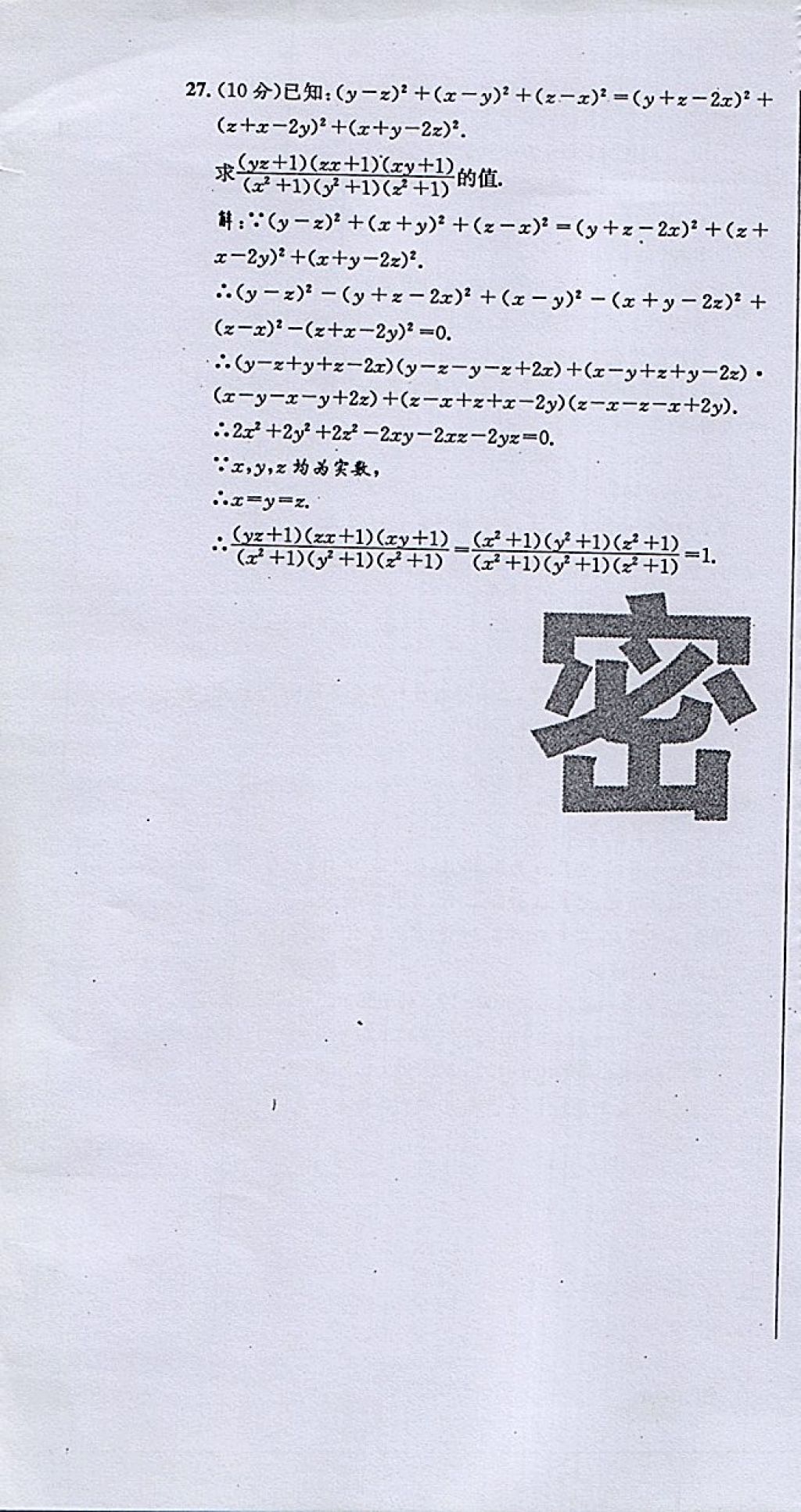 2018年蓉城學(xué)霸八年級(jí)數(shù)學(xué)下冊(cè)北師大版 第153頁(yè)