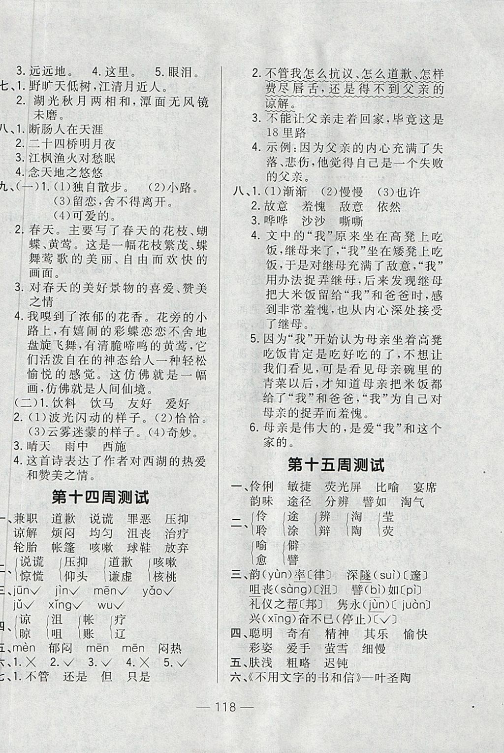 2018年悅?cè)缓脤W(xué)生周周測(cè)四年級(jí)語文下冊(cè)長春版 第10頁