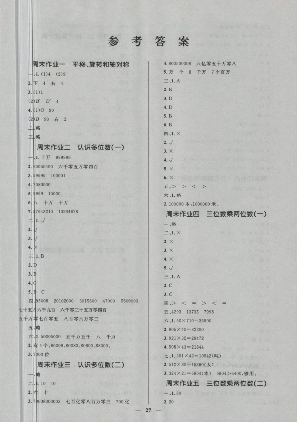 2018年赢在起跑线天天100分小学优化测试卷四年级数学下册苏教版 第5页