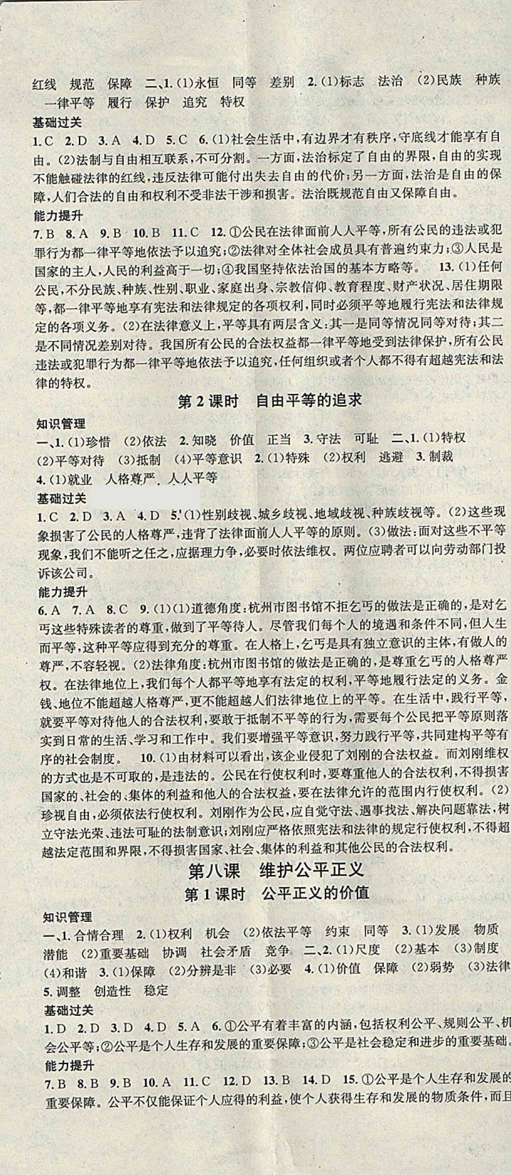 2018年名校课堂八年级道德与法治下册黑龙江教育出版社 第8页