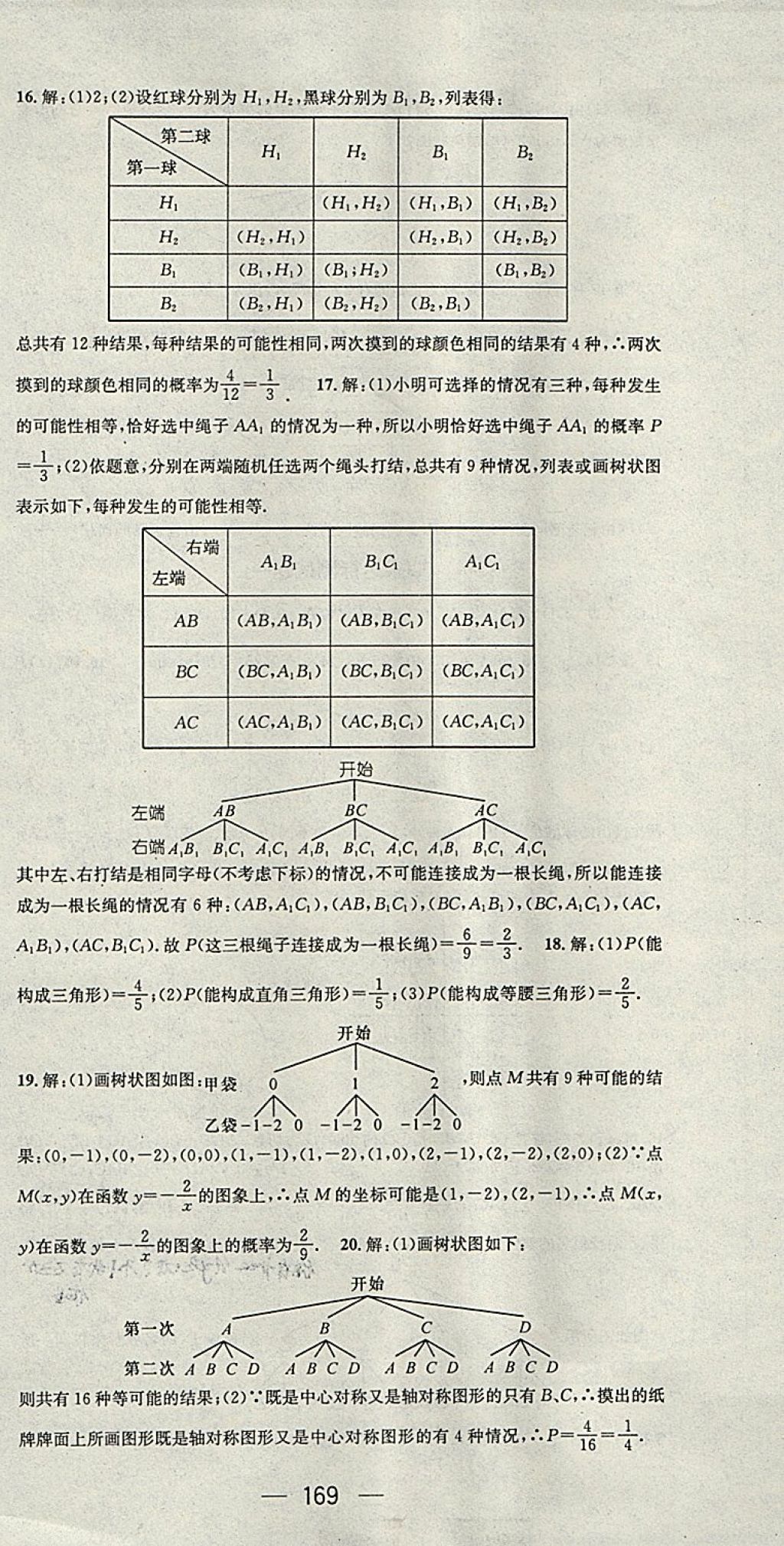 2018年名师测控九年级数学下册沪科版 第33页