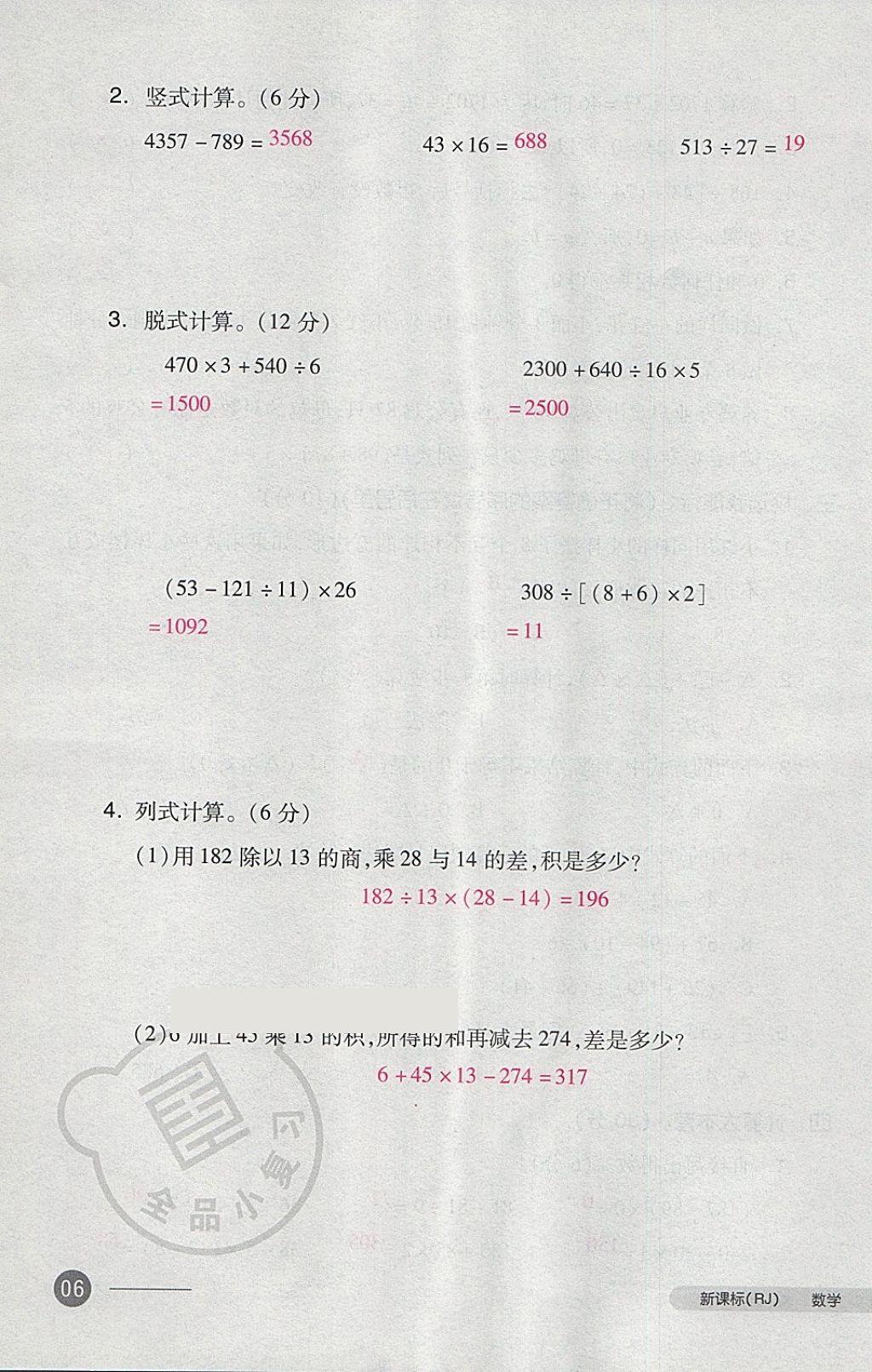 2018年全品小复习四年级数学下册人教版 第11页