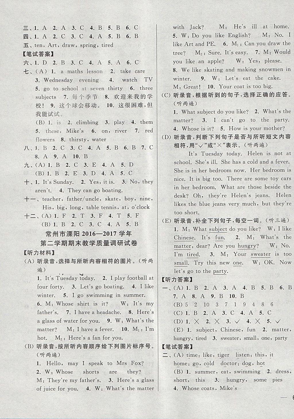 2018年同步跟蹤全程檢測四年級英語下冊江蘇版 第15頁